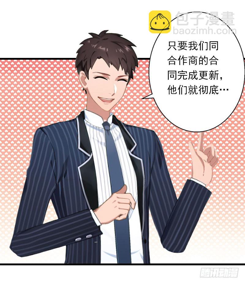 《冰山总裁的甜心宝贝》第69话 疑云重重 第17页