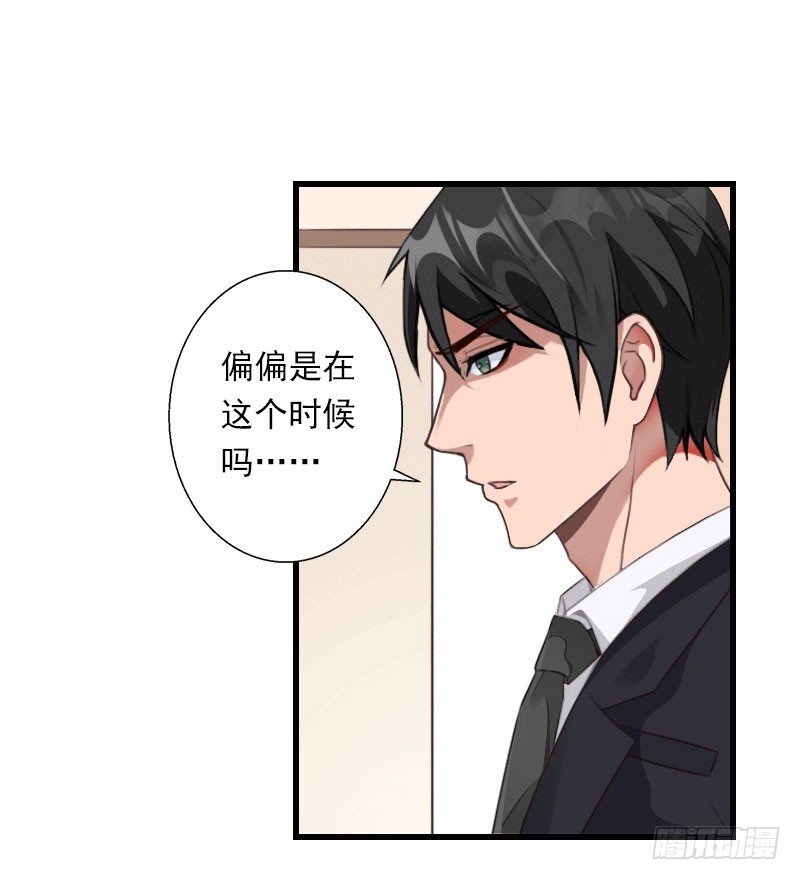 《冰山总裁的甜心宝贝》第69话 疑云重重 第21页
