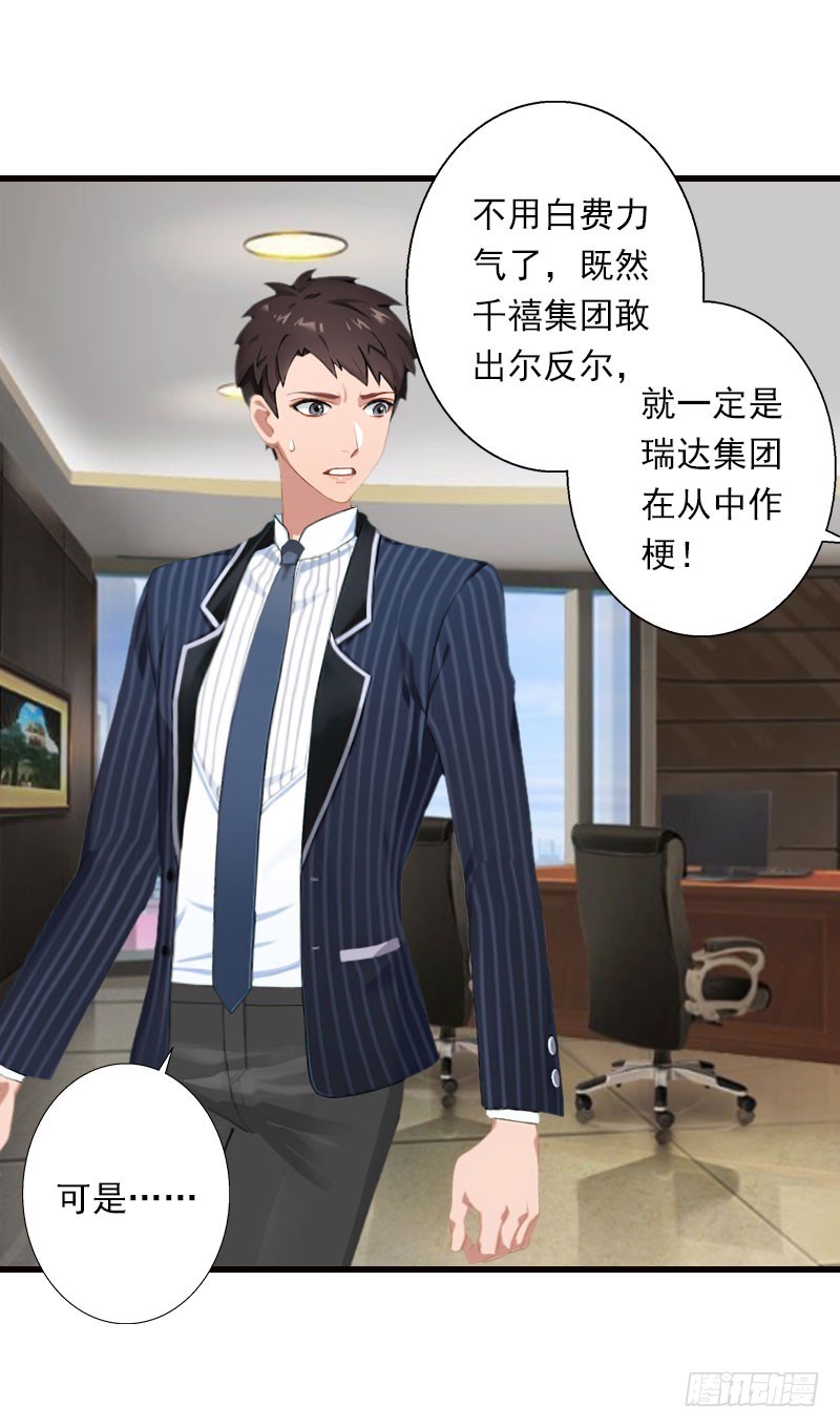 《冰山总裁的甜心宝贝》第69话 疑云重重 第24页