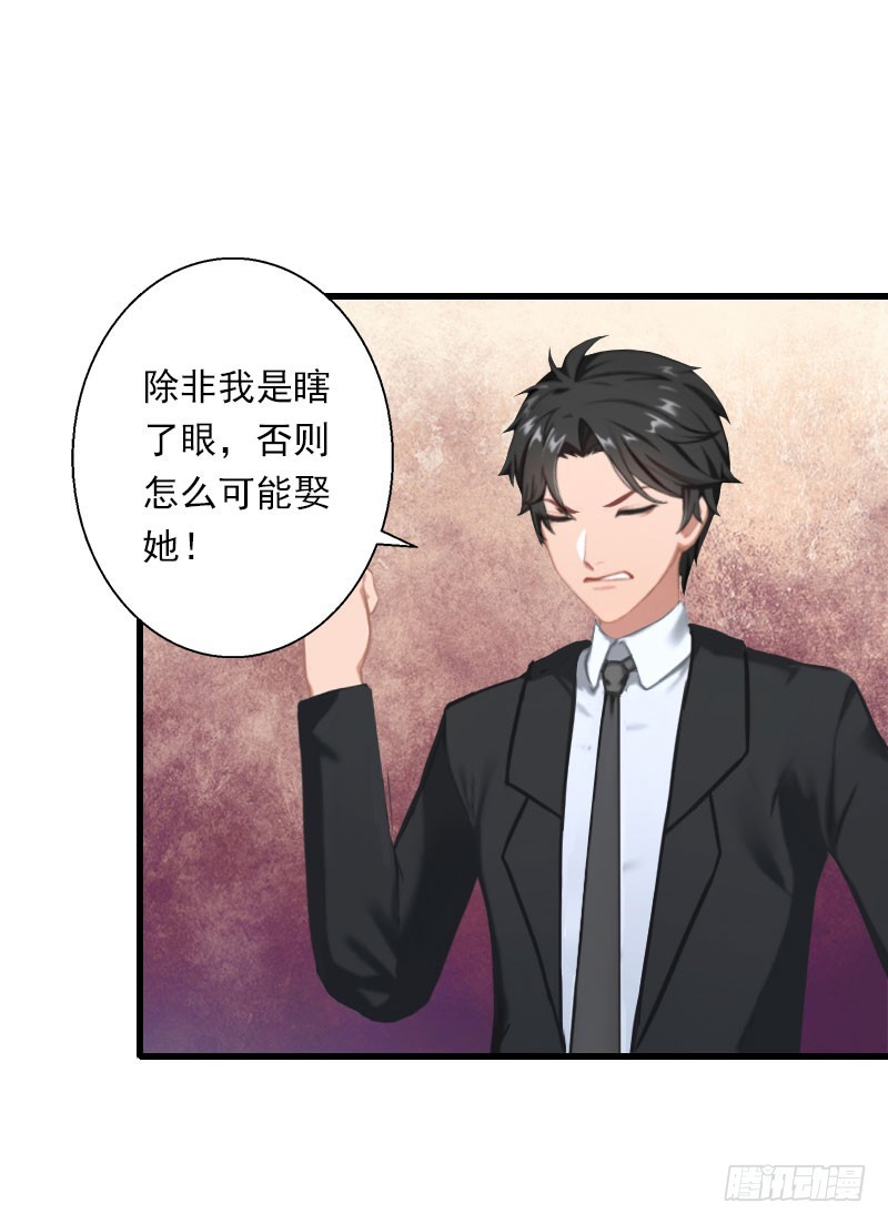 《冰山总裁的甜心宝贝》第69话 疑云重重 第4页
