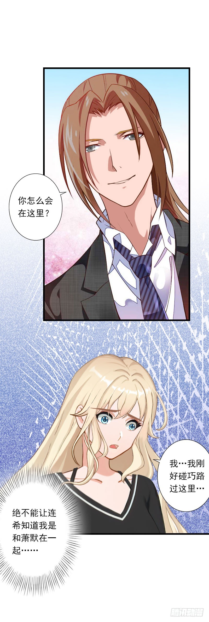《冰山总裁的甜心宝贝》第69话 疑云重重 第8页