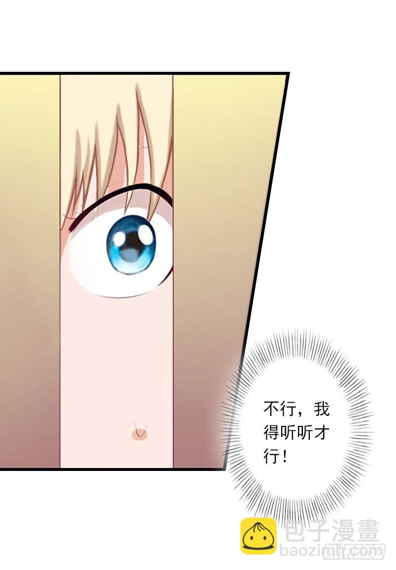 《冰山总裁的甜心宝贝》第71话 偷听被抓 第11页