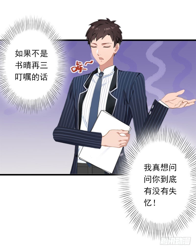 《冰山总裁的甜心宝贝》第71话 偷听被抓 第15页