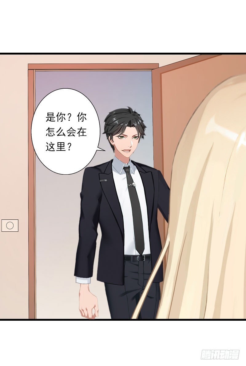 《冰山总裁的甜心宝贝》第71话 偷听被抓 第19页