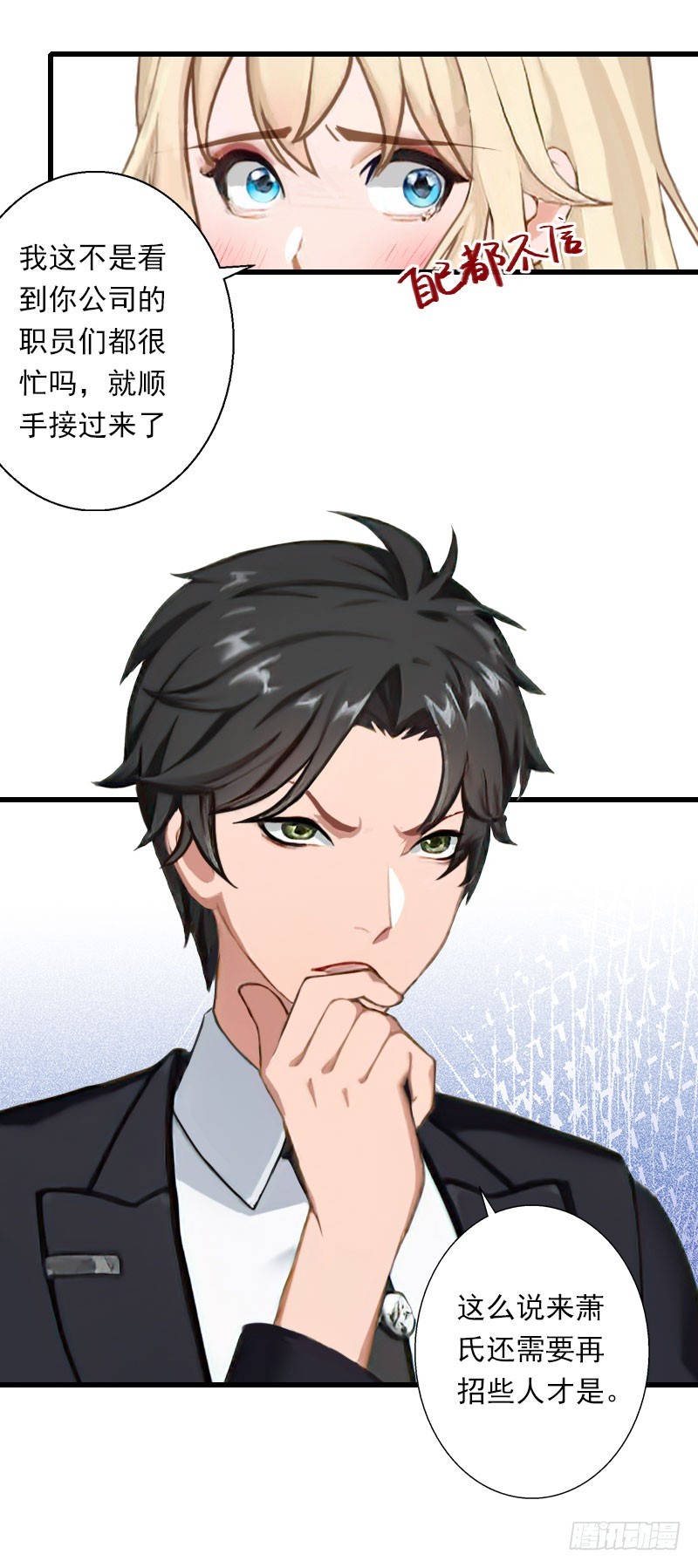《冰山总裁的甜心宝贝》第71话 偷听被抓 第23页