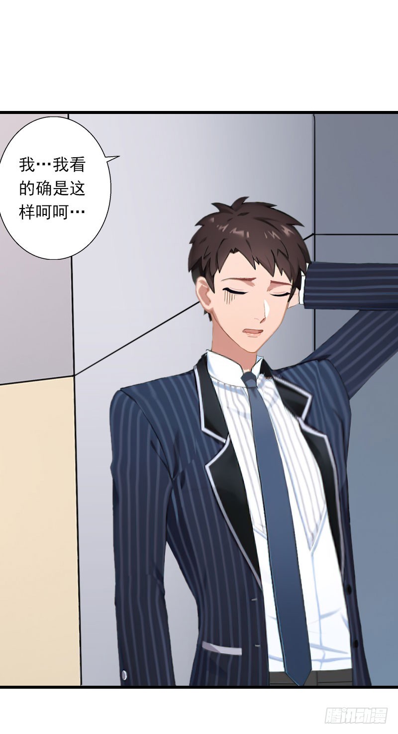 《冰山总裁的甜心宝贝》第71话 偷听被抓 第24页