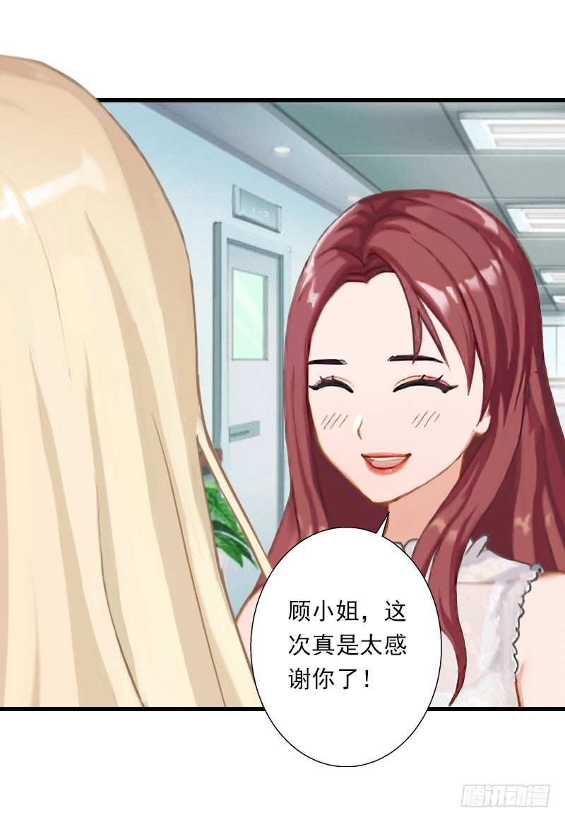 《冰山总裁的甜心宝贝》第71话 偷听被抓 第3页