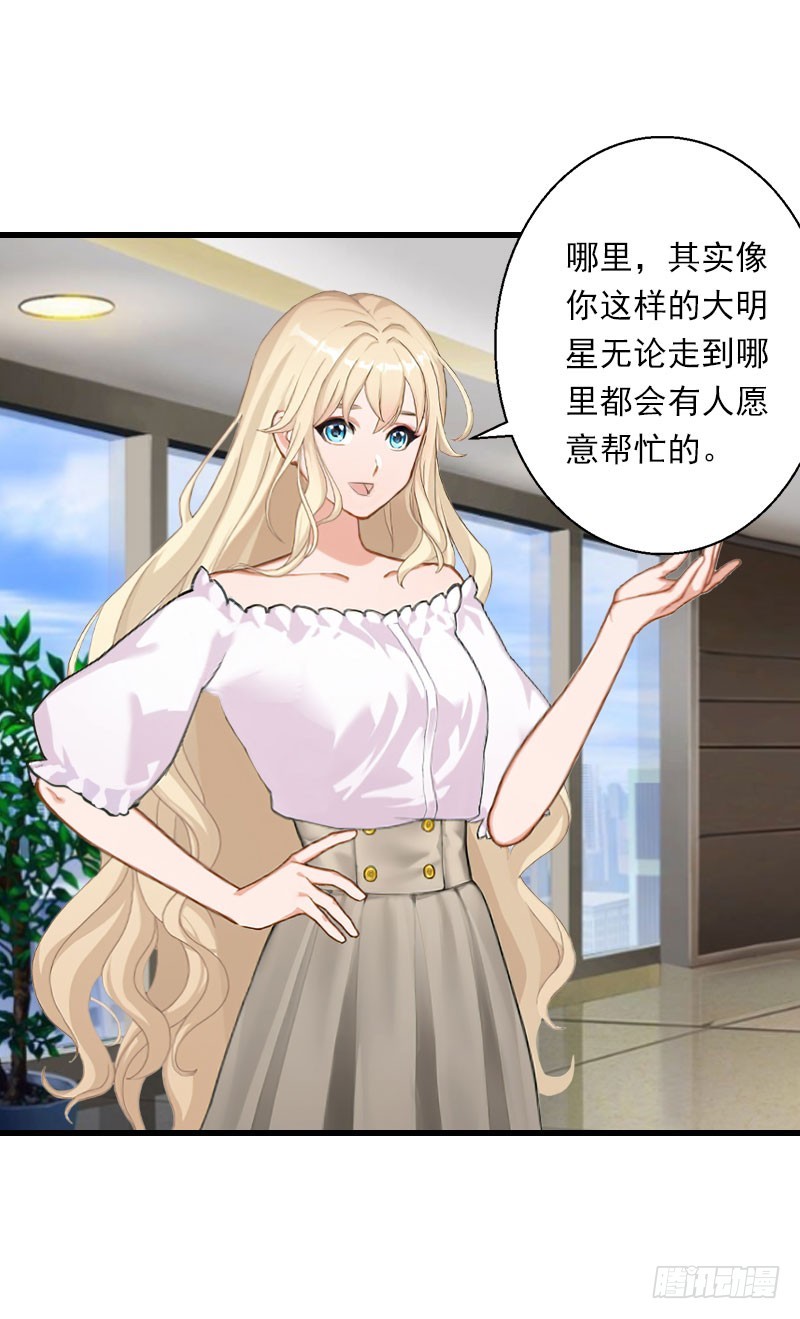 《冰山总裁的甜心宝贝》第71话 偷听被抓 第4页