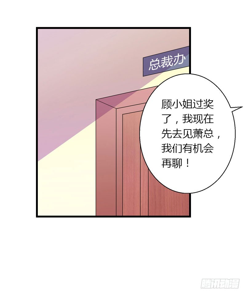 《冰山总裁的甜心宝贝》第71话 偷听被抓 第6页