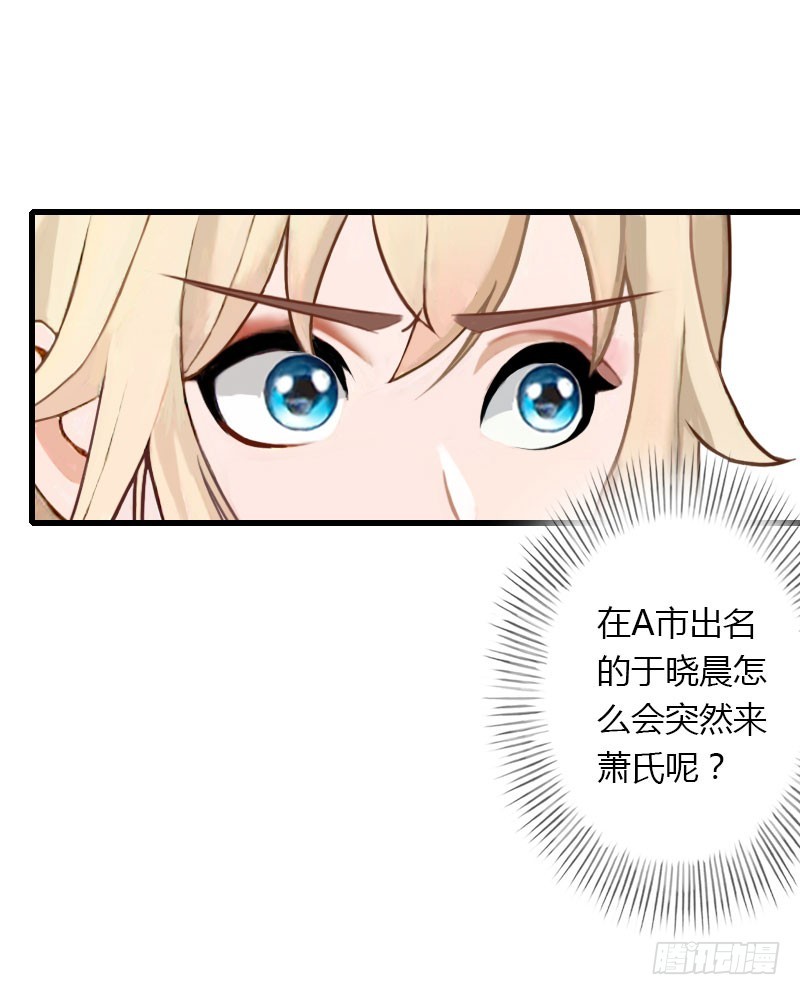 《冰山总裁的甜心宝贝》第71话 偷听被抓 第8页