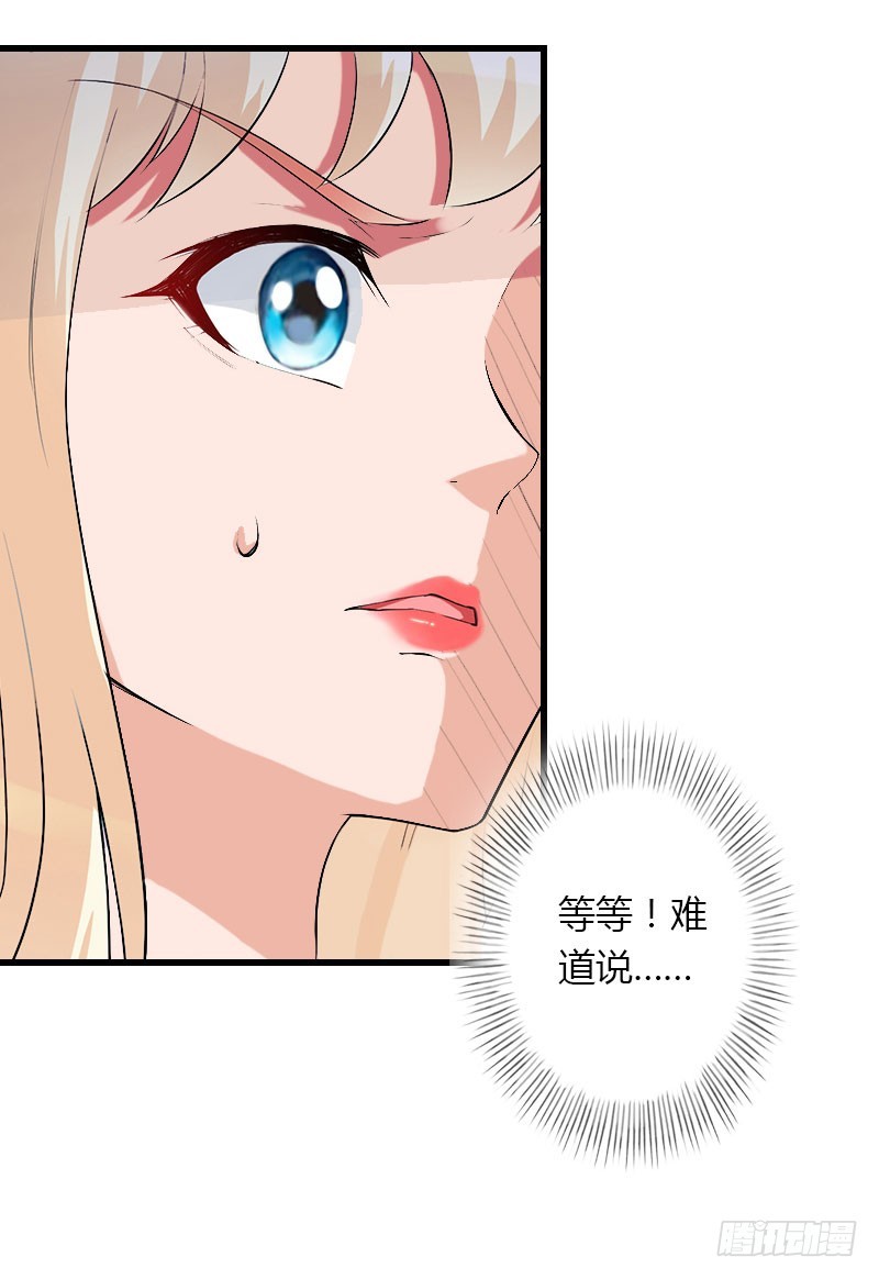 《冰山总裁的甜心宝贝》第71话 偷听被抓 第9页