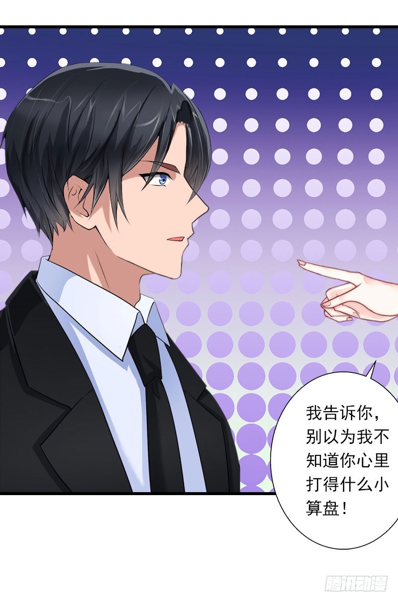 《冰山总裁的甜心宝贝》第72话 我的地盘 第11页