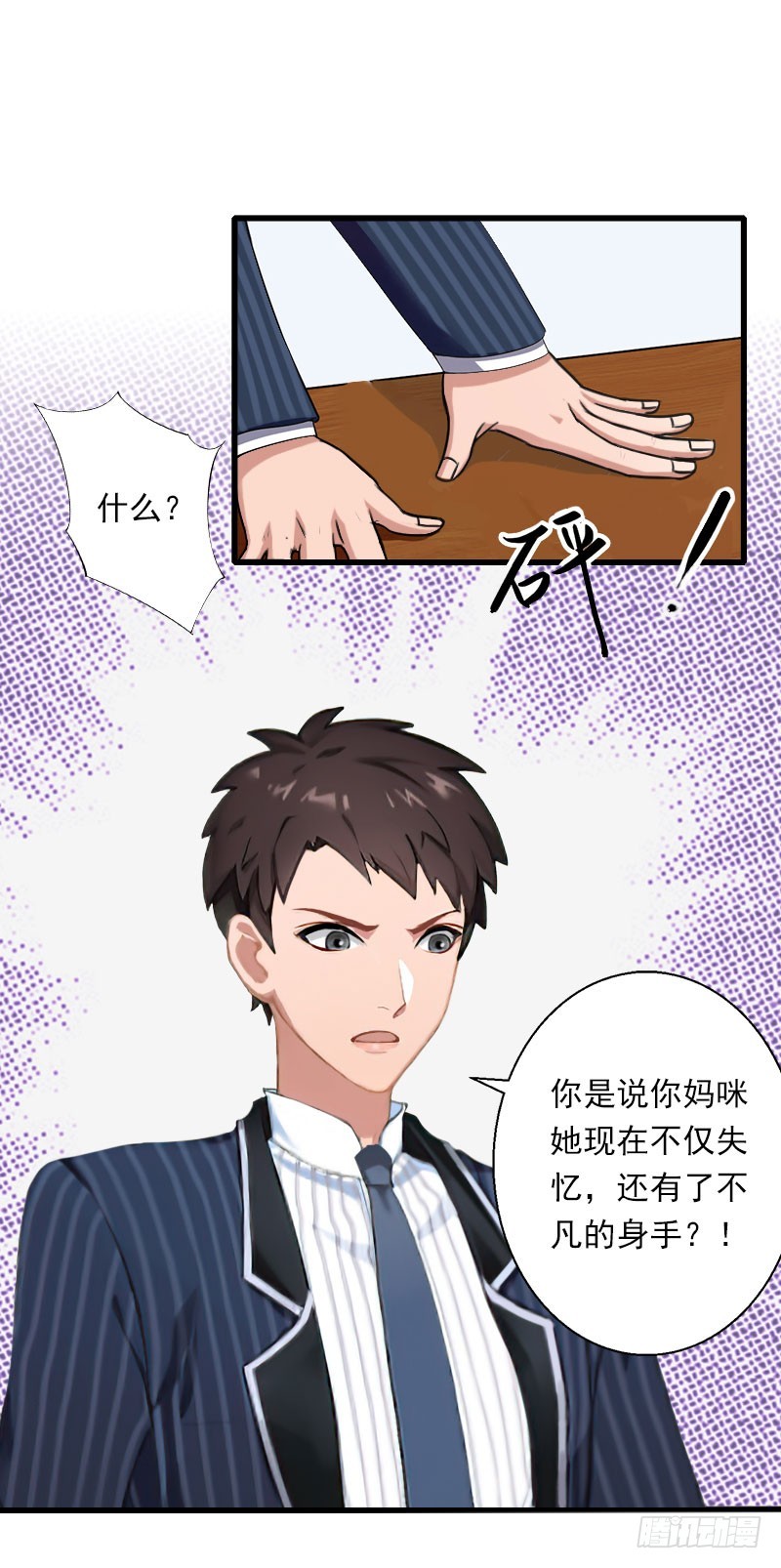 《冰山总裁的甜心宝贝》第72话 我的地盘 第2页