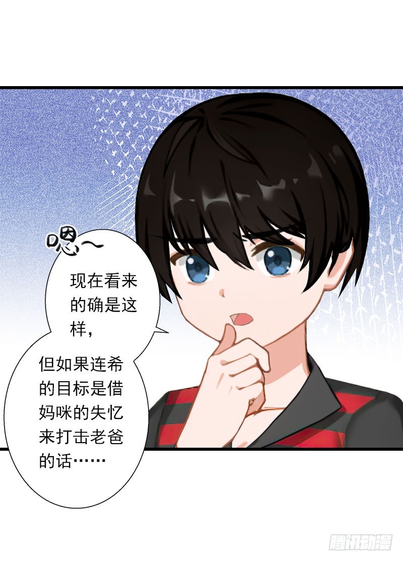 《冰山总裁的甜心宝贝》第72话 我的地盘 第5页