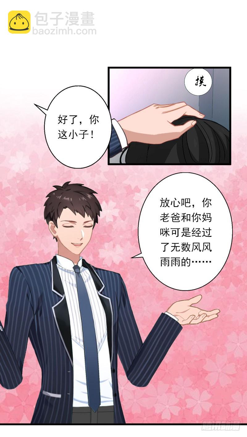 《冰山总裁的甜心宝贝》第72话 我的地盘 第8页