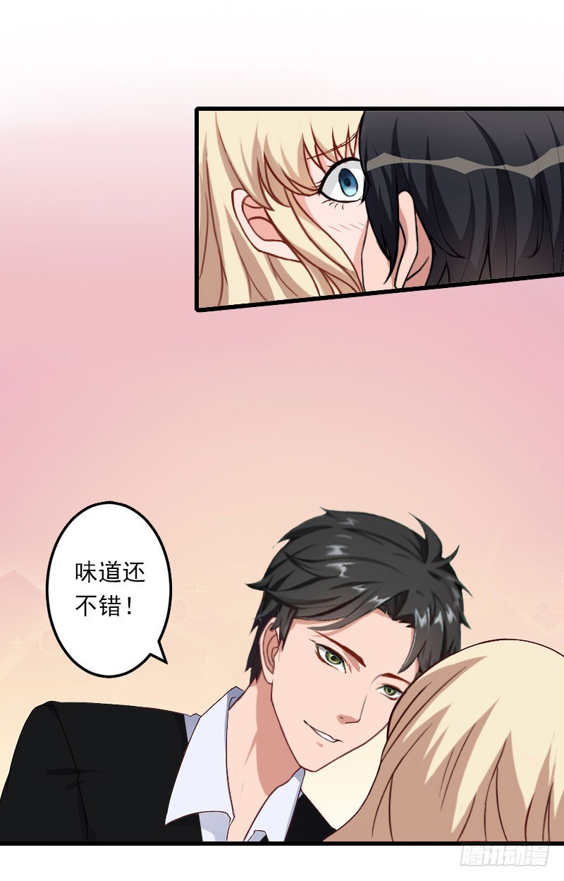 《冰山总裁的甜心宝贝》第76话 很美味 第18页