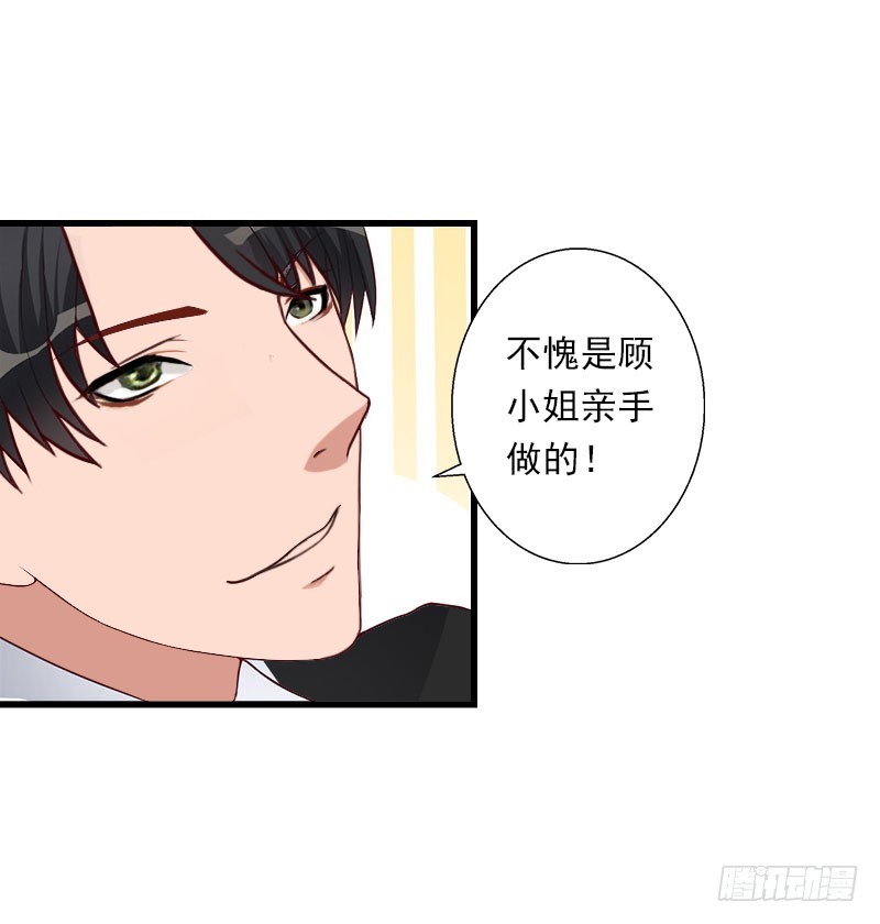 《冰山总裁的甜心宝贝》第76话 很美味 第20页