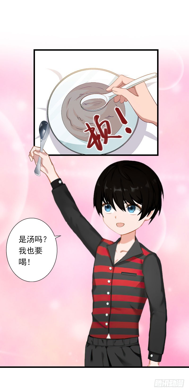 《冰山总裁的甜心宝贝》第76话 很美味 第3页