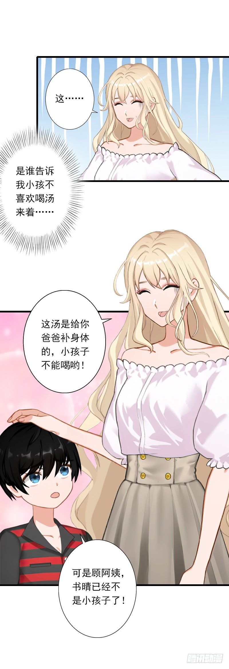 《冰山总裁的甜心宝贝》第76话 很美味 第4页
