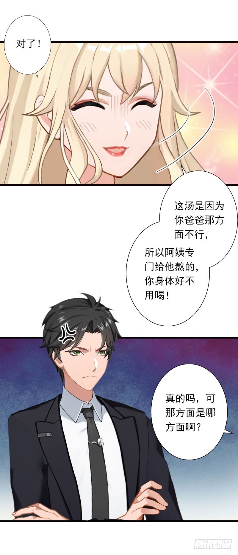 《冰山总裁的甜心宝贝》第76话 很美味 第6页