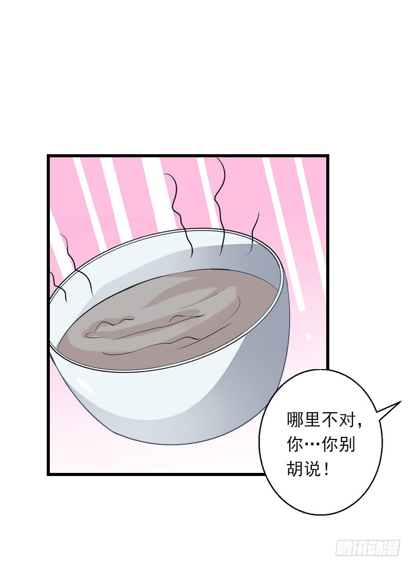 《冰山总裁的甜心宝贝》第76话 很美味 第8页