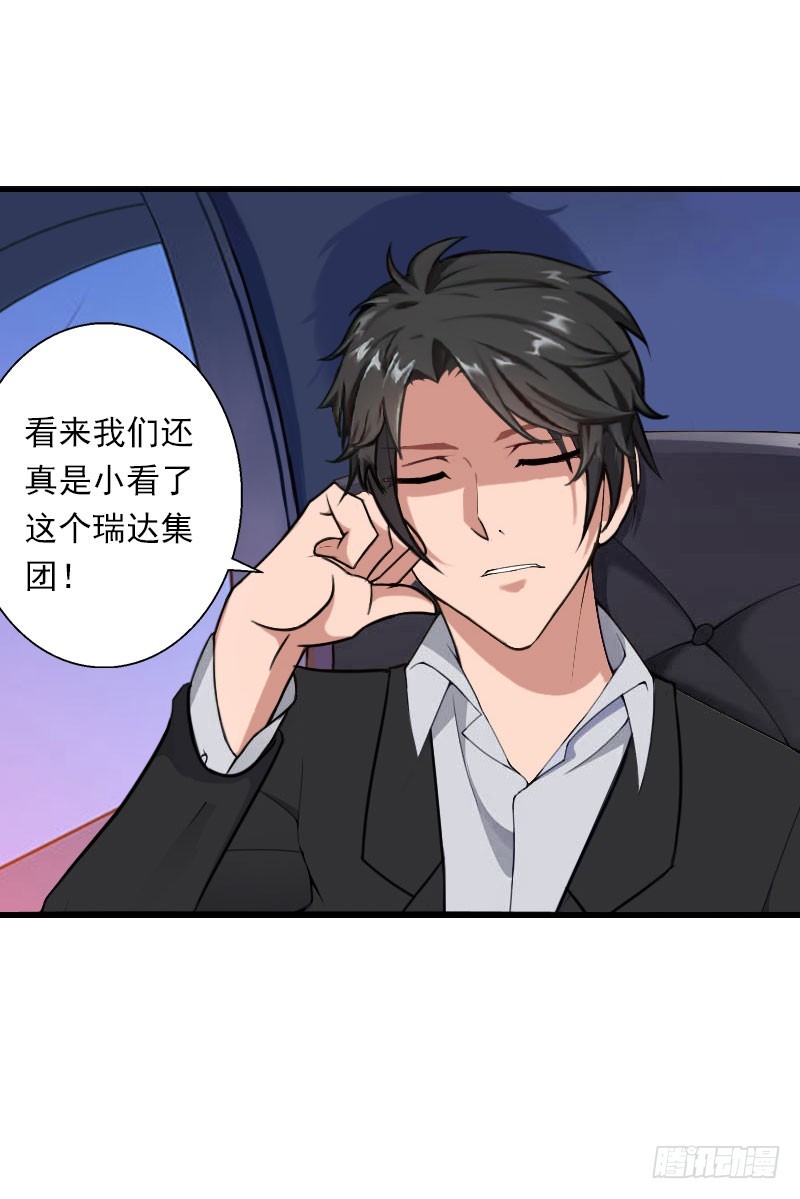 《冰山总裁的甜心宝贝》第74话 意外的要求 第10页