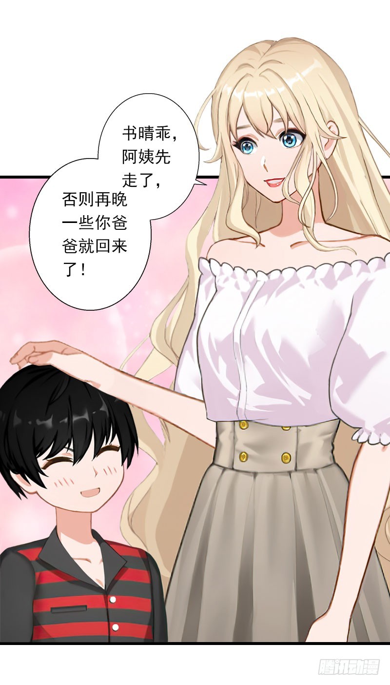 《冰山总裁的甜心宝贝》第74话 意外的要求 第16页