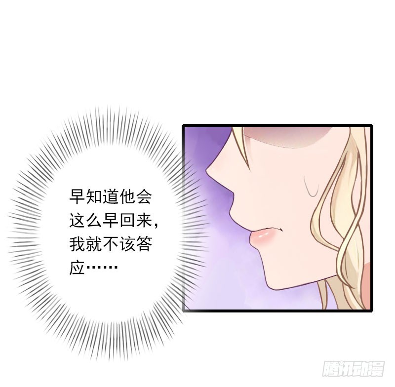 《冰山总裁的甜心宝贝》第74话 意外的要求 第22页