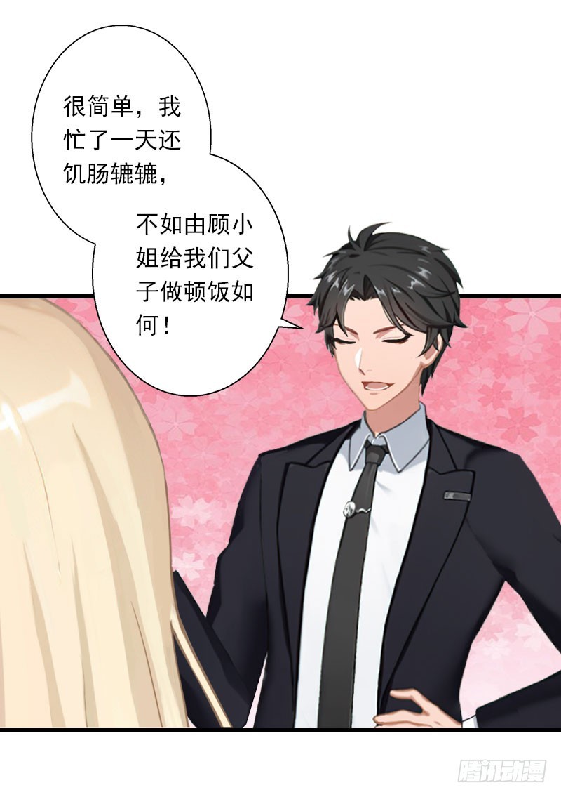 《冰山总裁的甜心宝贝》第74话 意外的要求 第28页