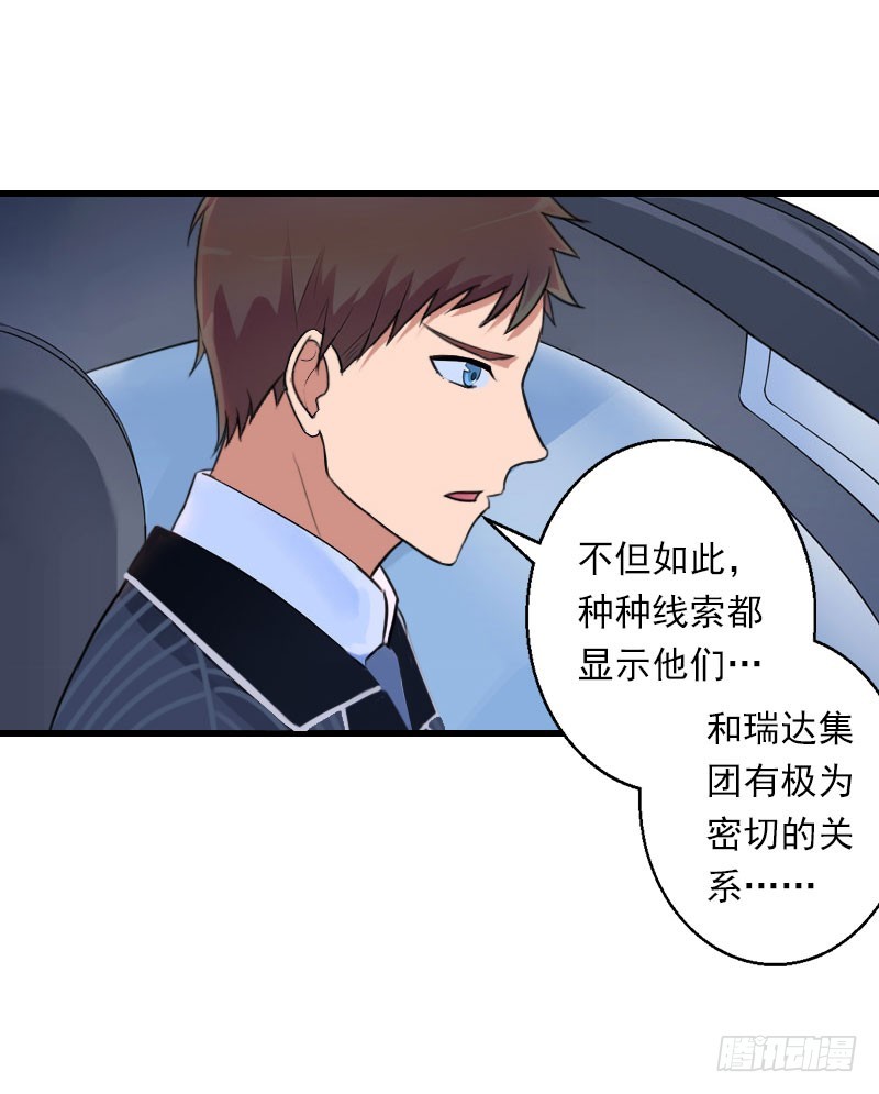 《冰山总裁的甜心宝贝》第74话 意外的要求 第8页