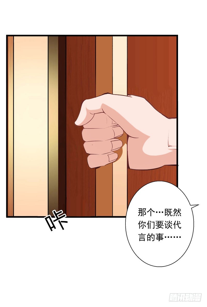 《冰山总裁的甜心宝贝》第73话 原来是乌龙 第10页