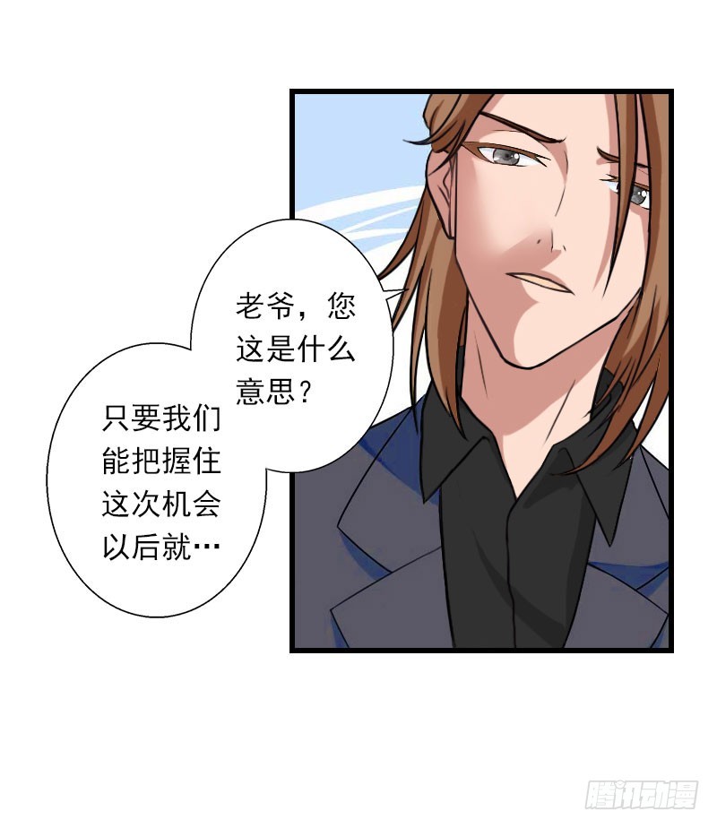 《冰山总裁的甜心宝贝》第73话 原来是乌龙 第19页
