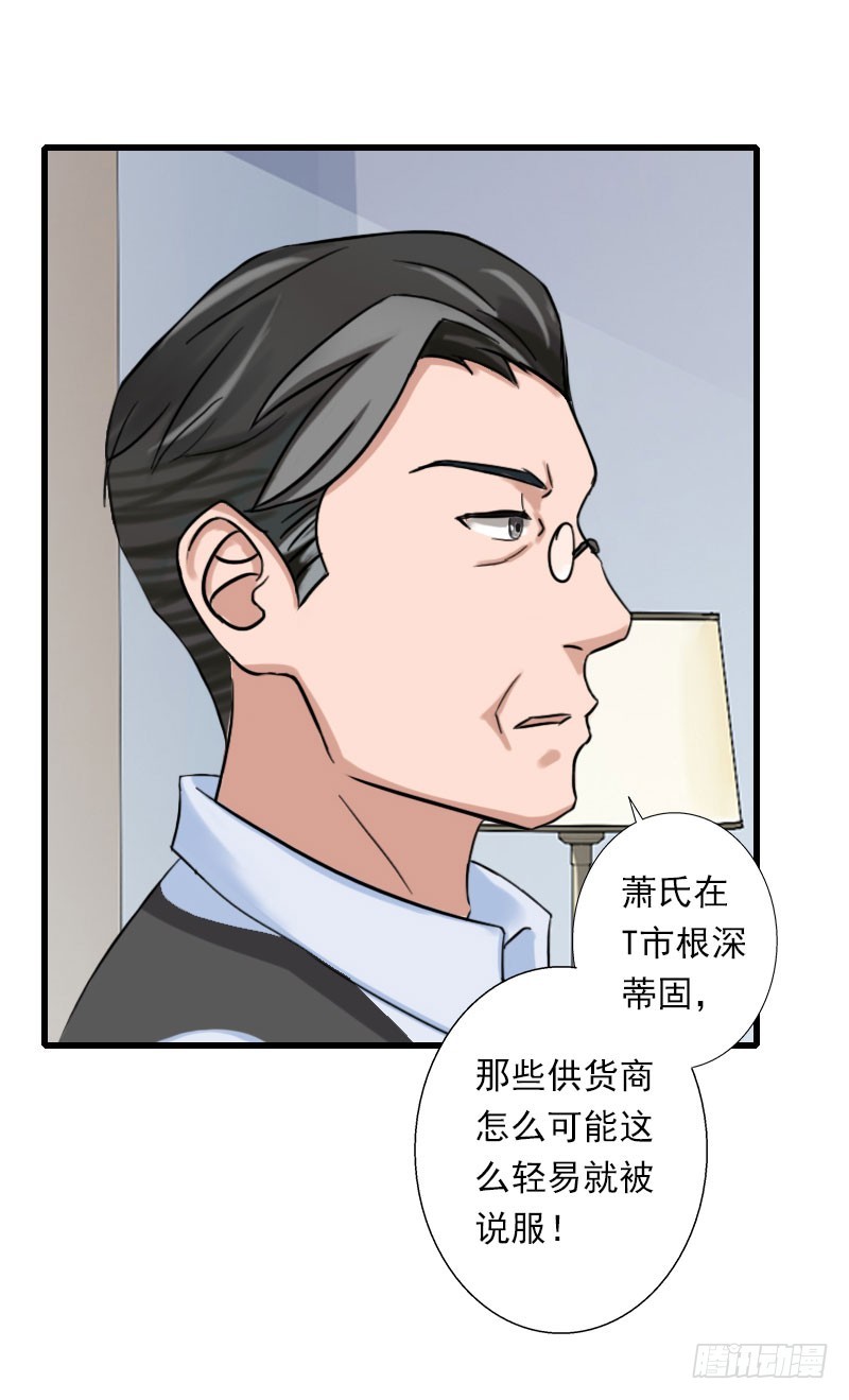 《冰山总裁的甜心宝贝》第73话 原来是乌龙 第20页