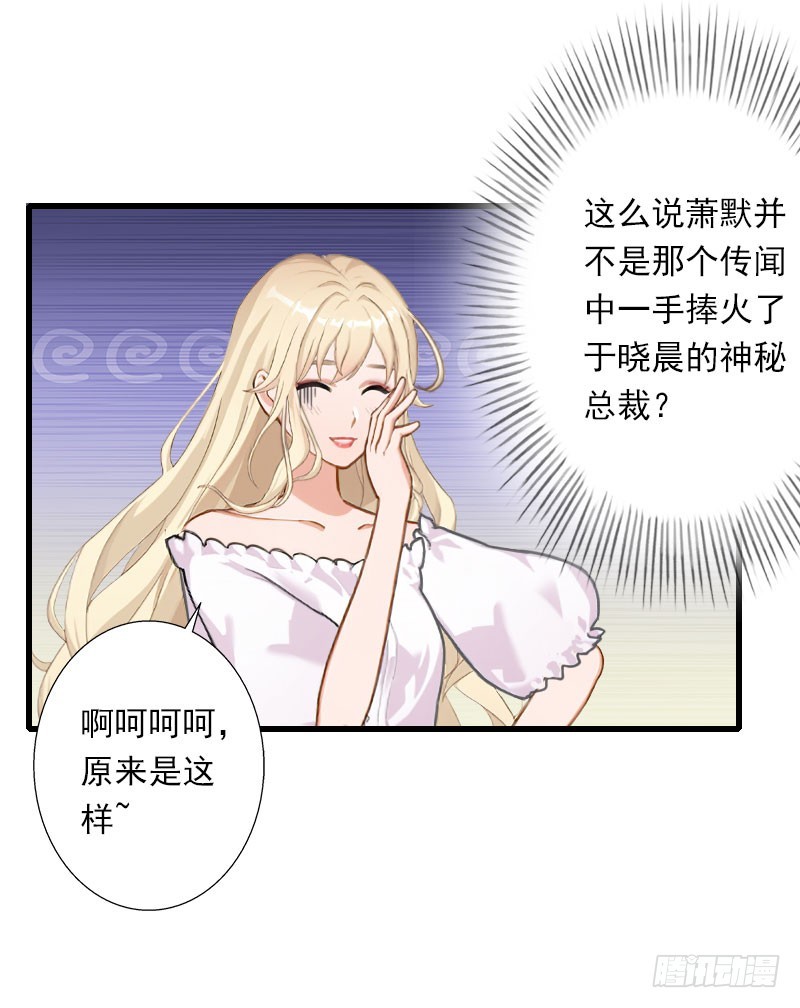《冰山总裁的甜心宝贝》第73话 原来是乌龙 第8页
