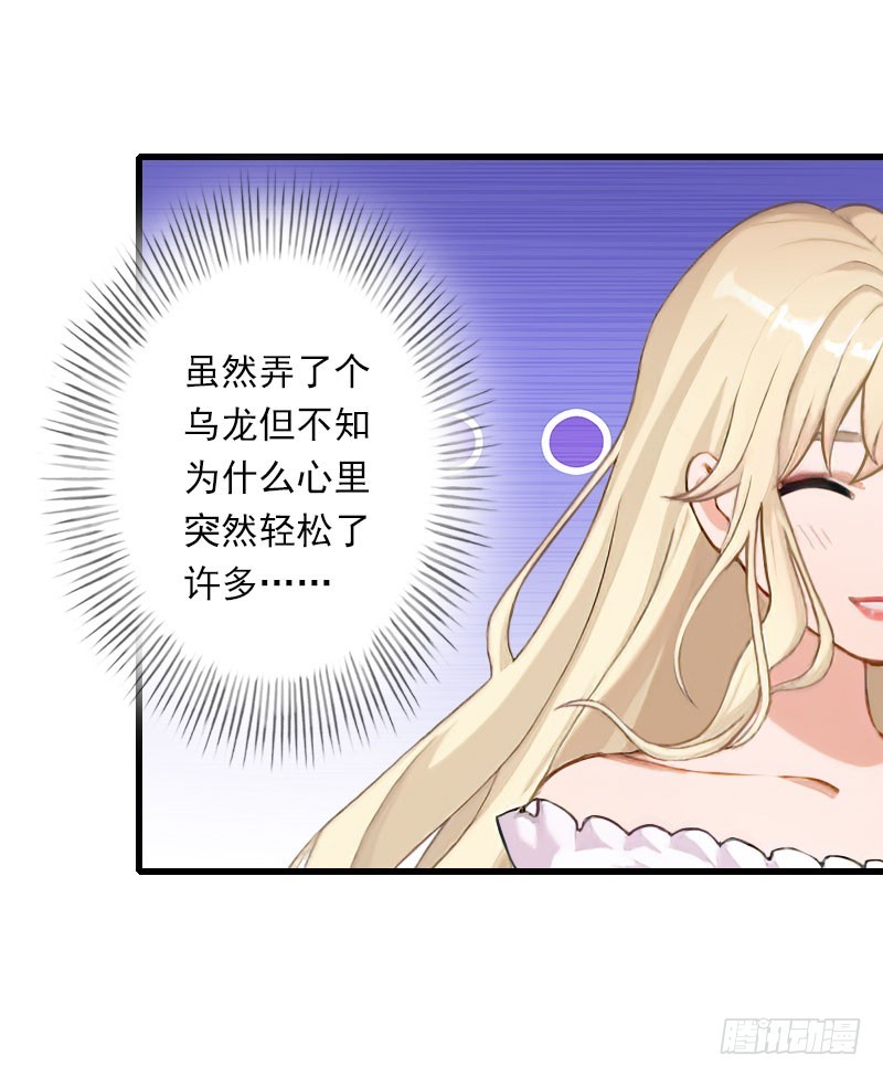 《冰山总裁的甜心宝贝》第73话 原来是乌龙 第9页