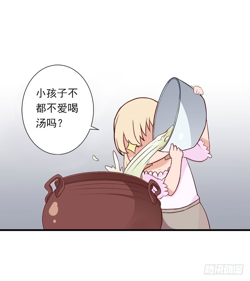《冰山总裁的甜心宝贝》第75话 大郎，该喝药了！ 第15页