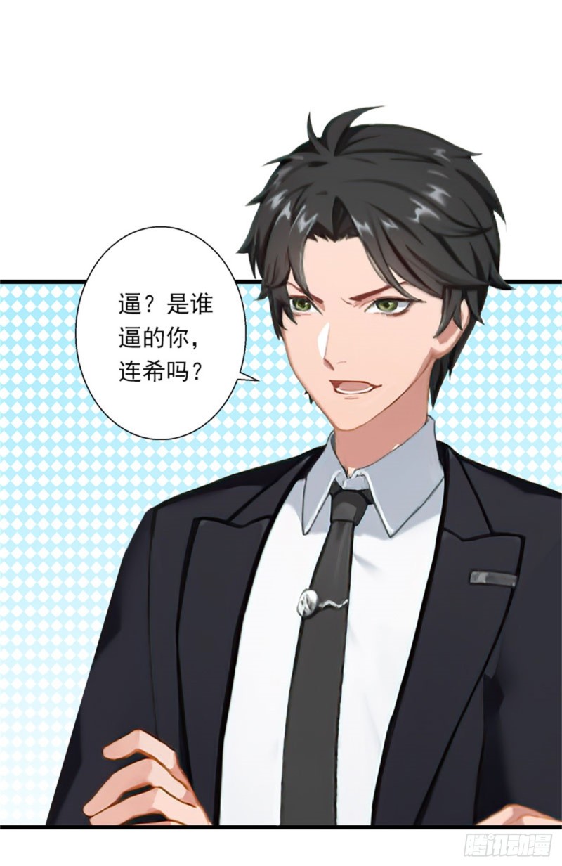 《冰山总裁的甜心宝贝》第81话 拦截 第10页