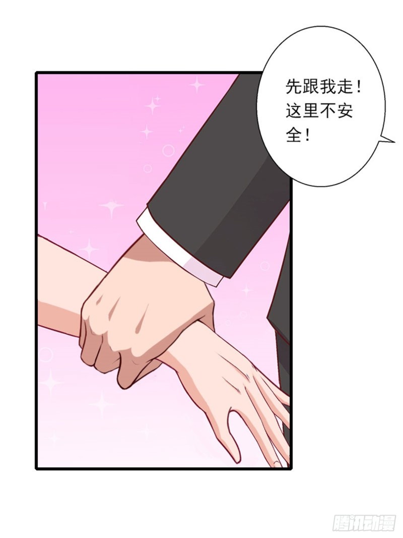 《冰山总裁的甜心宝贝》第81话 拦截 第14页