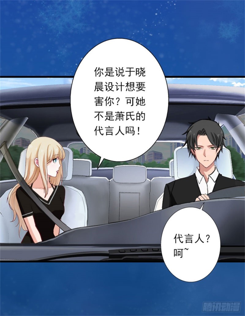 《冰山总裁的甜心宝贝》第81话 拦截 第17页