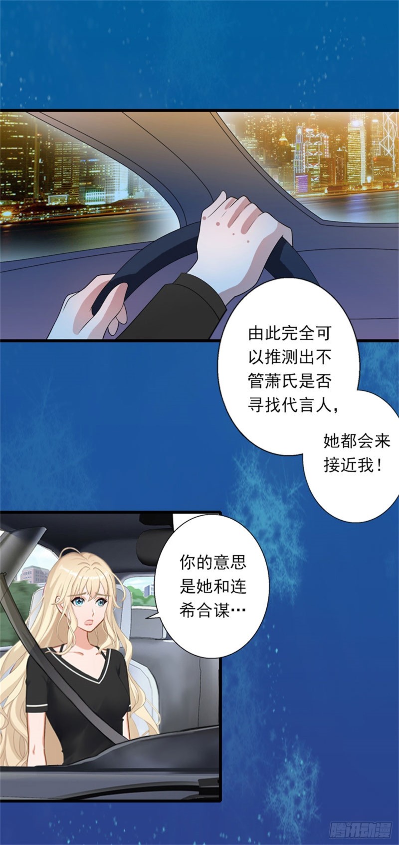 《冰山总裁的甜心宝贝》第81话 拦截 第21页