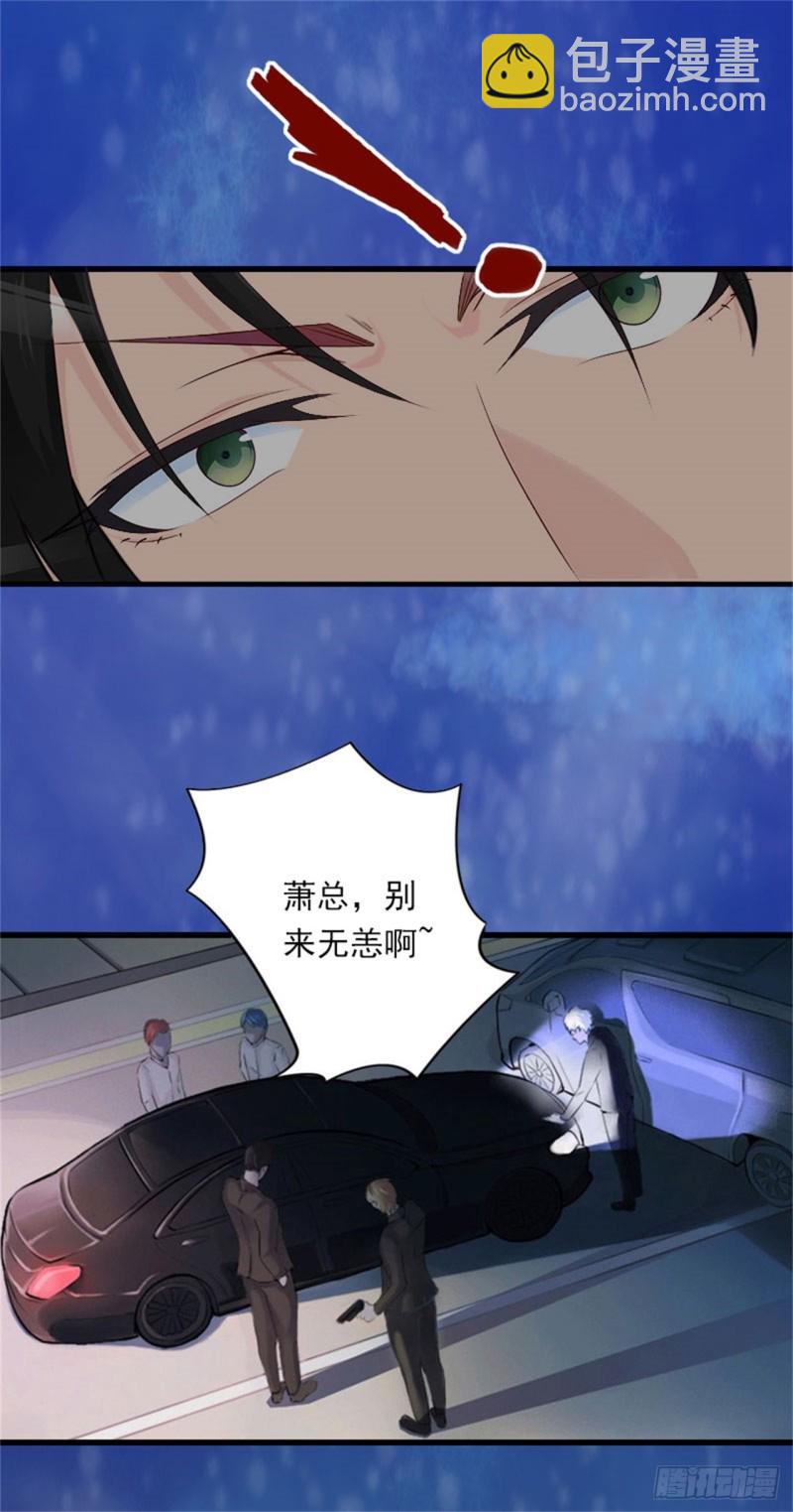 《冰山总裁的甜心宝贝》第81话 拦截 第26页