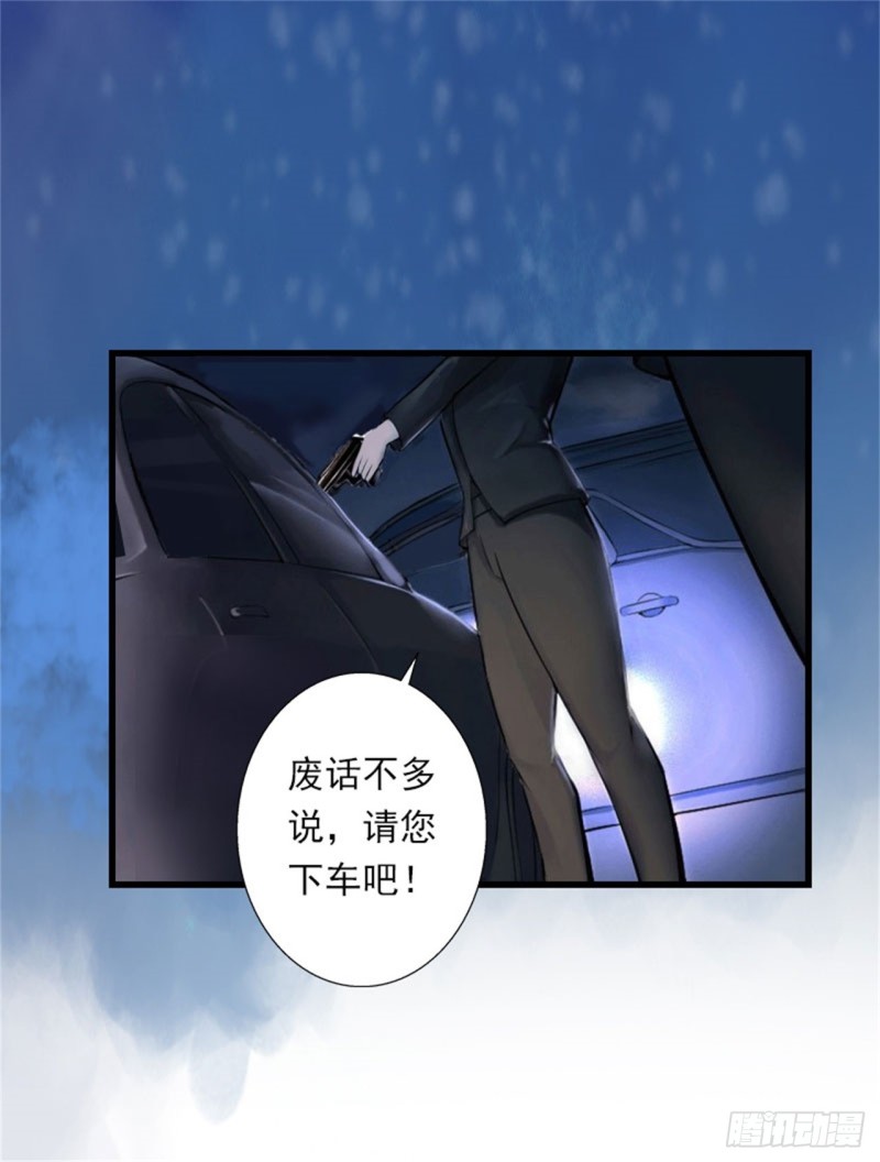 《冰山总裁的甜心宝贝》第81话 拦截 第27页
