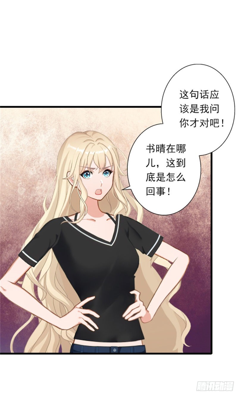 《冰山总裁的甜心宝贝》第81话 拦截 第7页