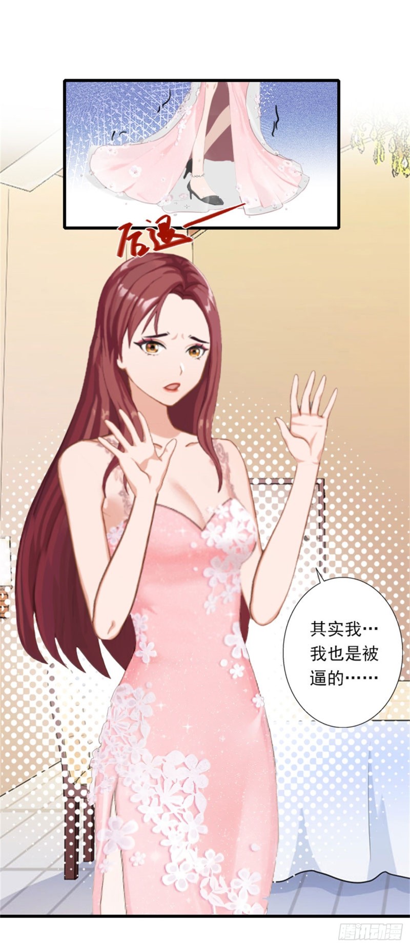 《冰山总裁的甜心宝贝》第81话 拦截 第9页
