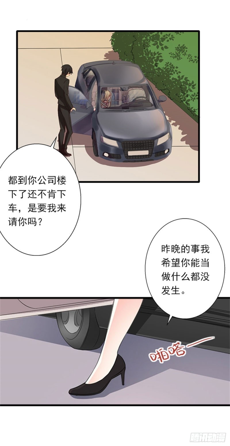 《冰山总裁的甜心宝贝》第78话 幕天的电话 第16页