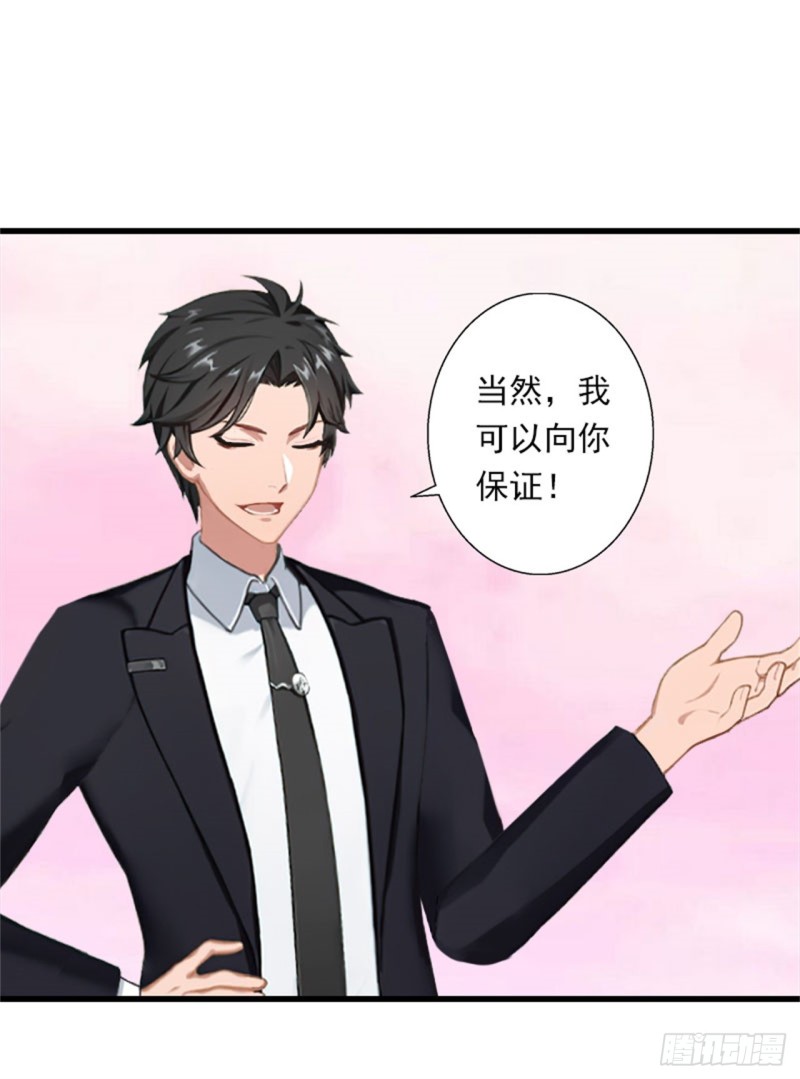 《冰山总裁的甜心宝贝》第78话 幕天的电话 第17页
