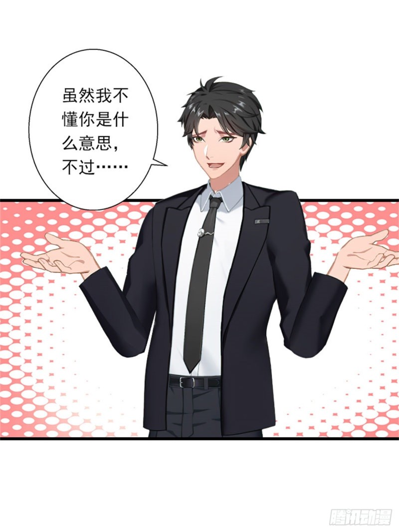 《冰山总裁的甜心宝贝》第78话 幕天的电话 第20页