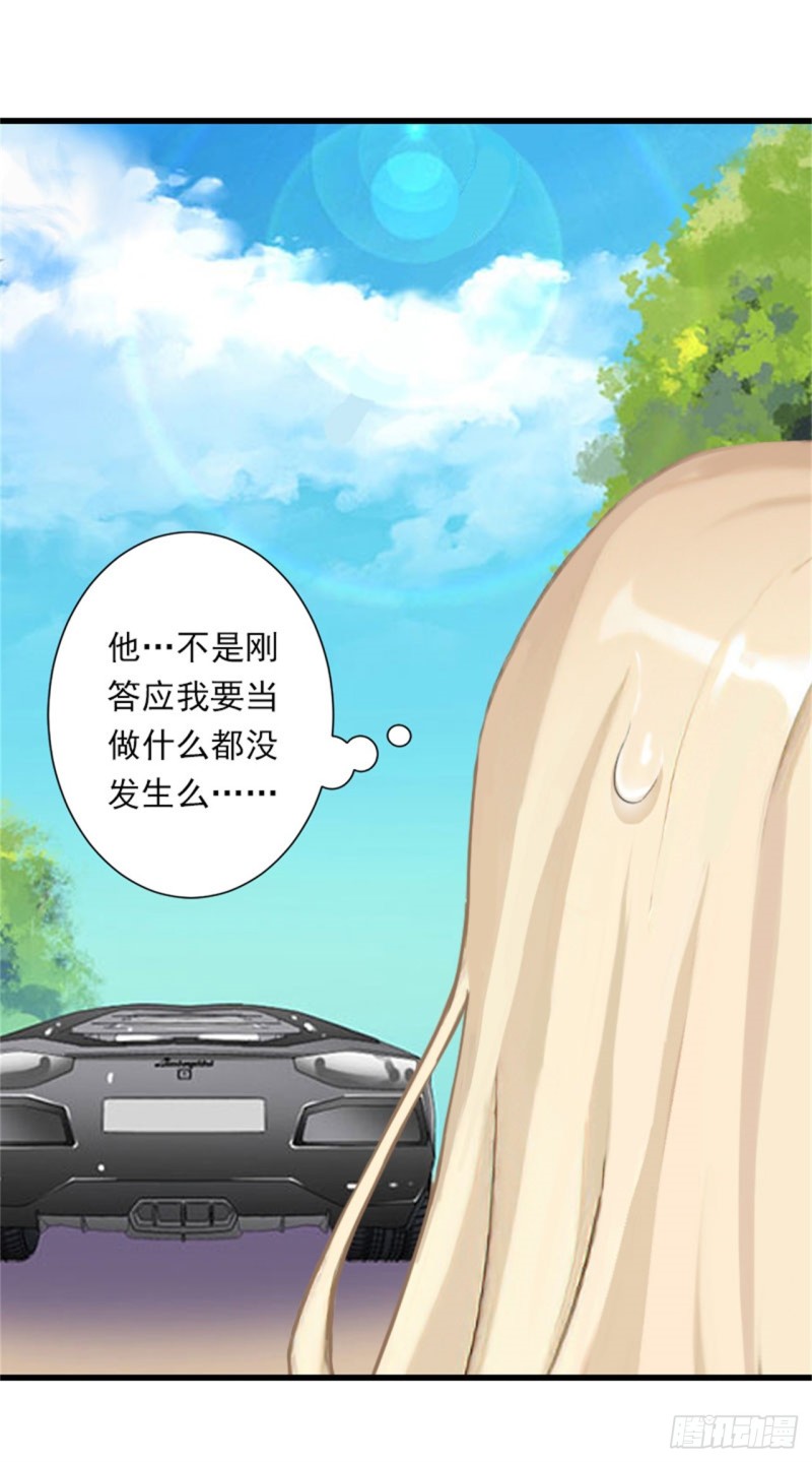 《冰山总裁的甜心宝贝》第78话 幕天的电话 第24页
