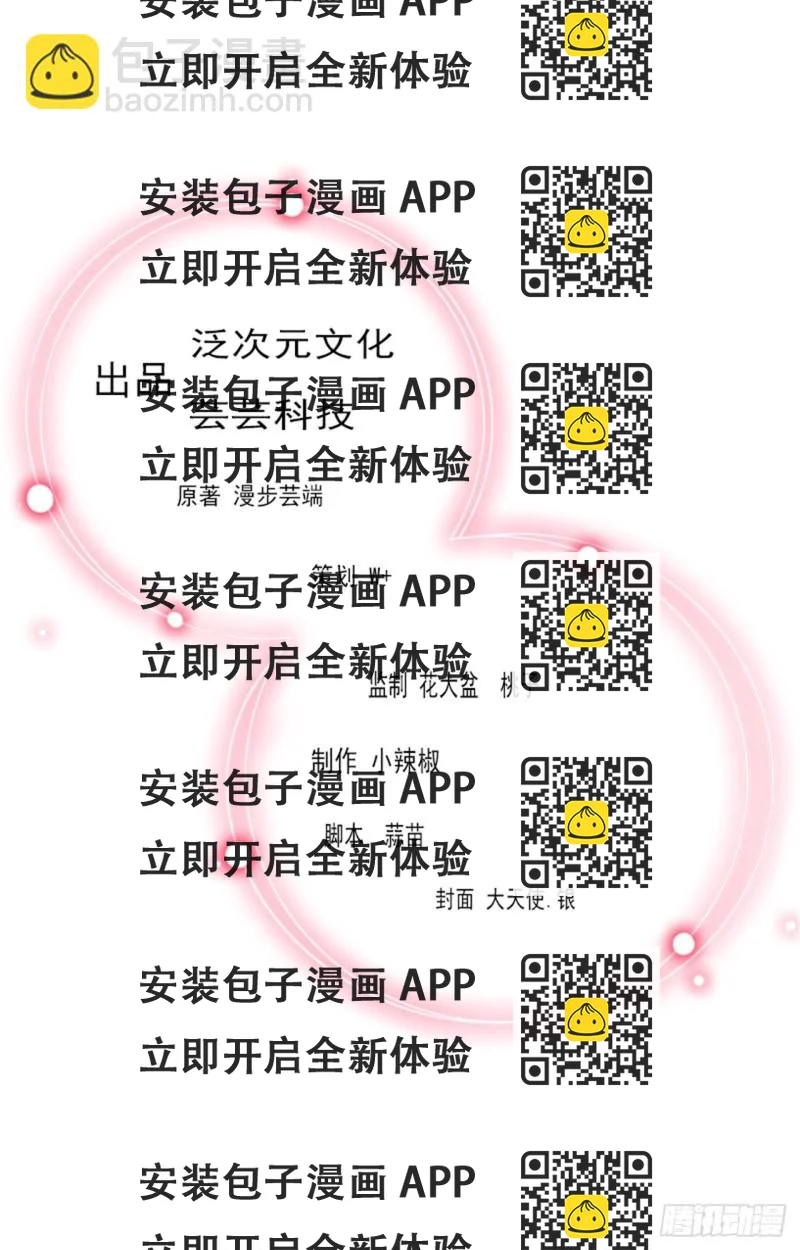 《冰山总裁的甜心宝贝》第78话 幕天的电话 第2页