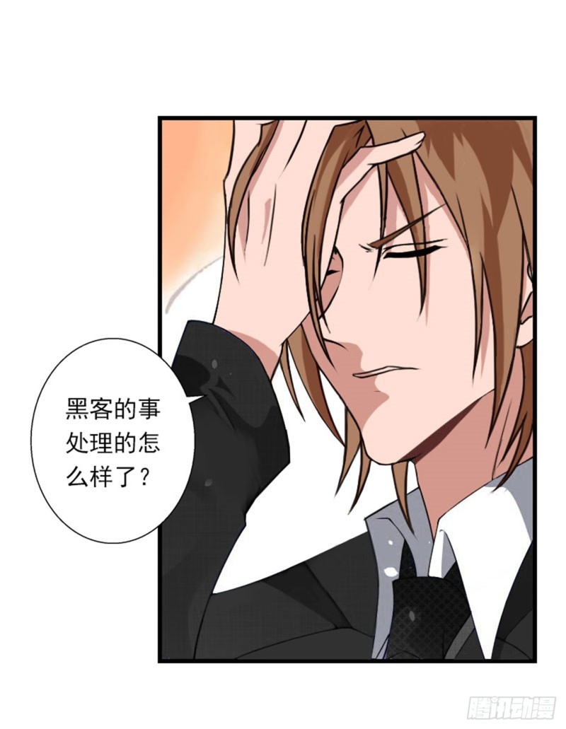《冰山总裁的甜心宝贝》第78话 幕天的电话 第4页